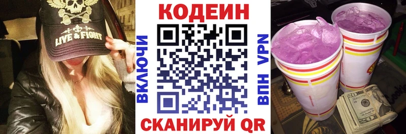 Кодеин напиток Lean (лин)  Мосальск 
